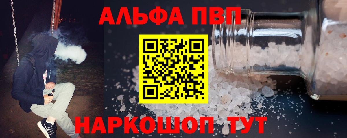 Красноуфимск  A PVP VHQ  Вход с VPN  Alpha PVP  Alpha PVP Crystall 