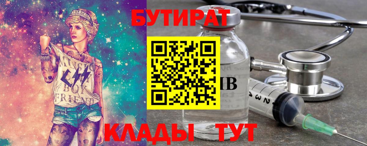 БУТИРАТ вода Красноуфимск
