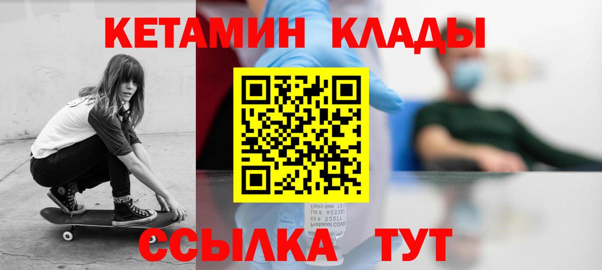 Красноуфимск  КЕТАМИН VHQ  Вход с VPN 