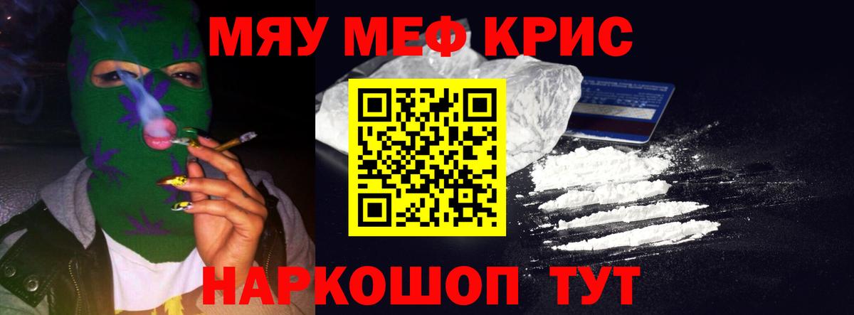 Меф VHQ  МЯУ-МЯУ  Вход с VPN  Красноуфимск  МЕФ  МЯУ-МЯУ мука 