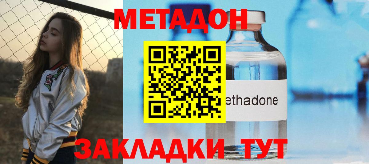 Метадон methadone  Вход с VPN  Красноуфимск  Метадон белоснежный 